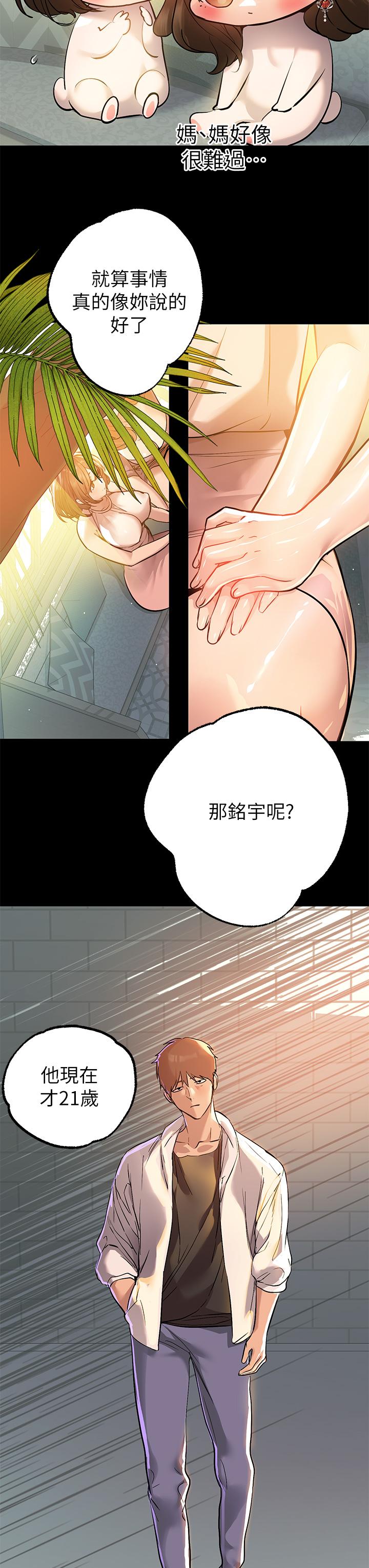 《富家女姐姐》漫画 第68話-來聊點深入的話題吧