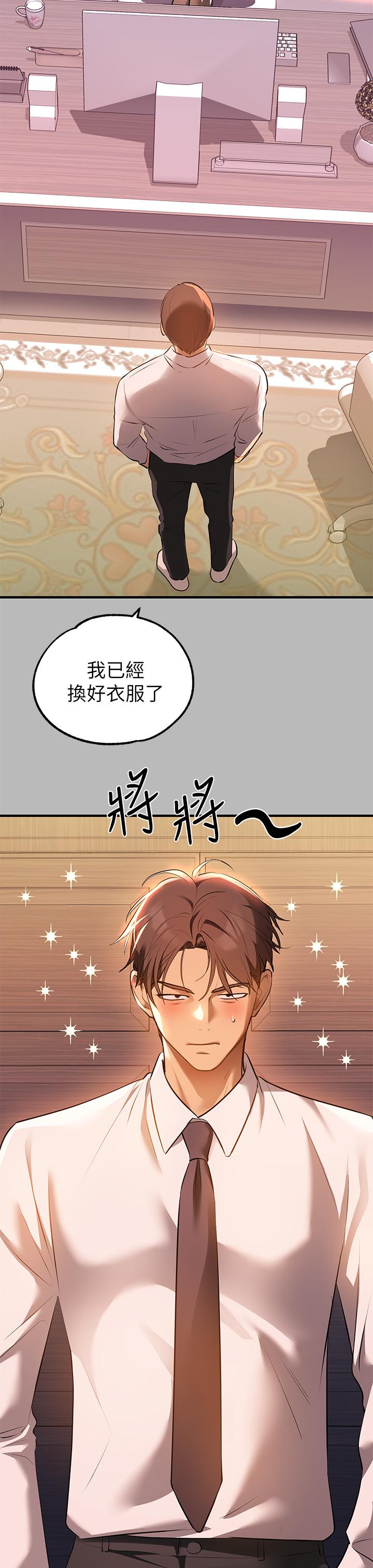 《富家女姐姐》漫画 第68話-來聊點深入的話題吧