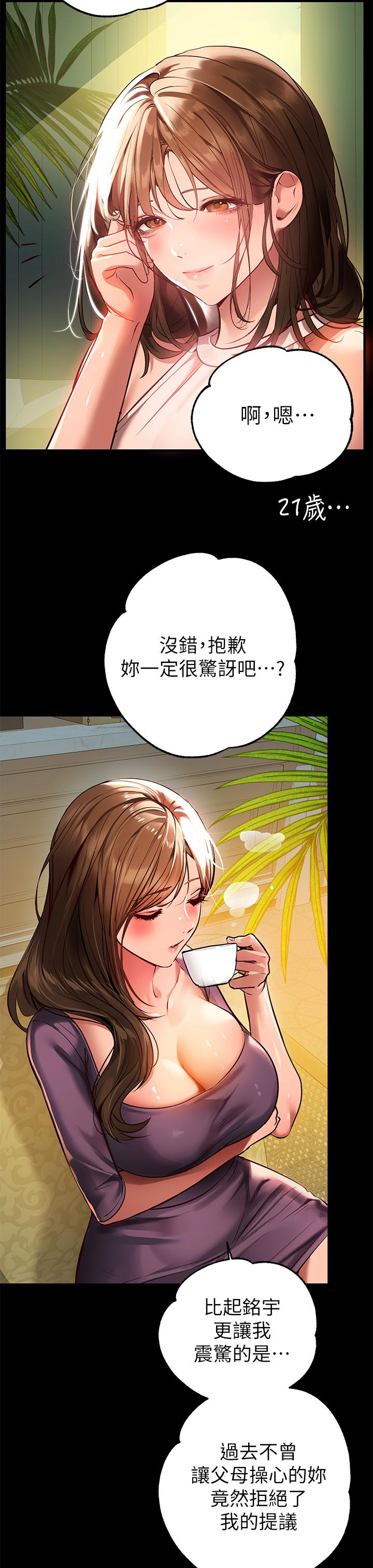 《富家女姐姐》漫画 第68話-來聊點深入的話題吧
