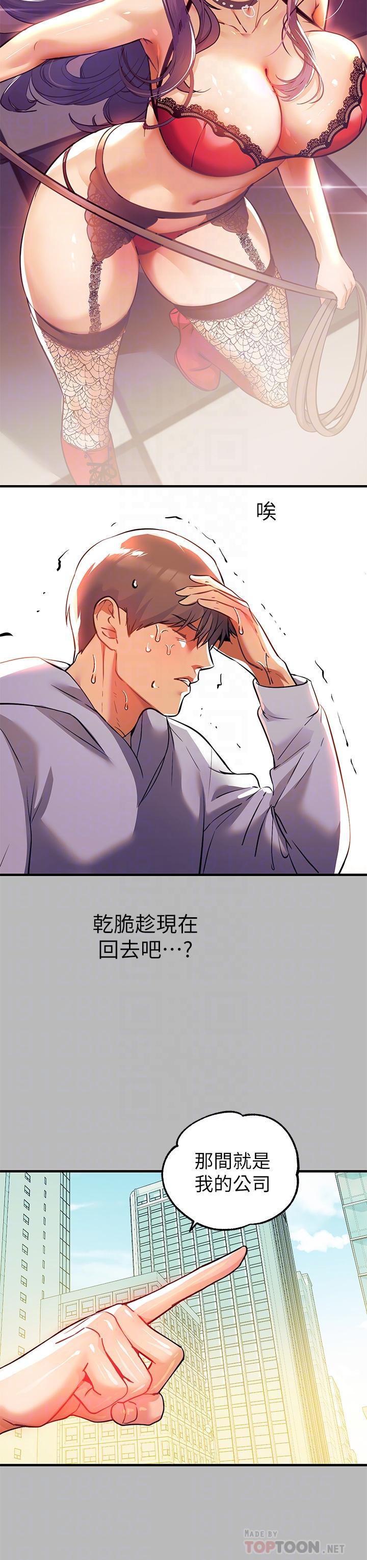 《富家女姐姐》漫画 第68話-來聊點深入的話題吧