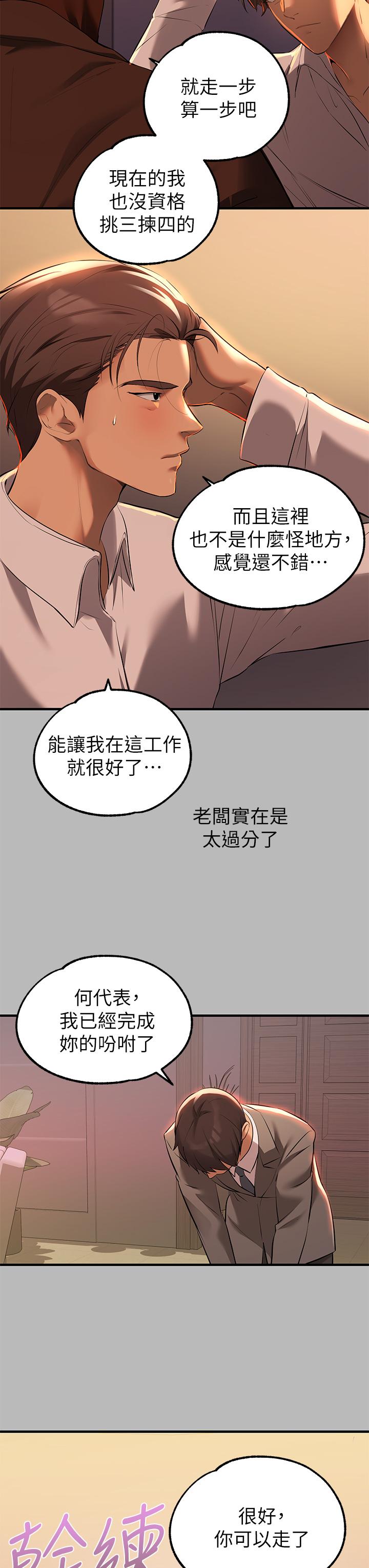 《富家女姐姐》漫画 第68話-來聊點深入的話題吧