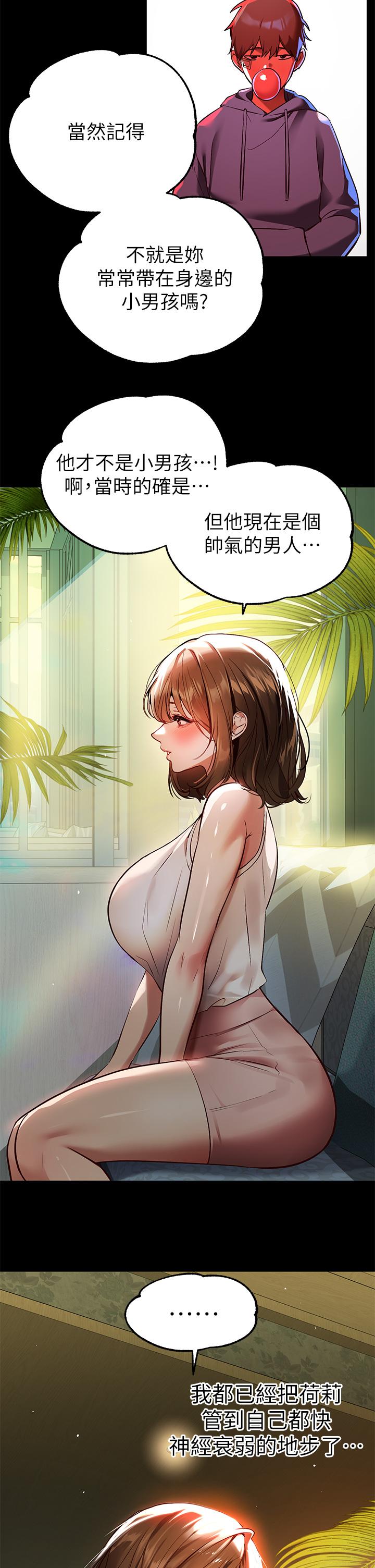 《富家女姐姐》漫画 第68話-來聊點深入的話題吧