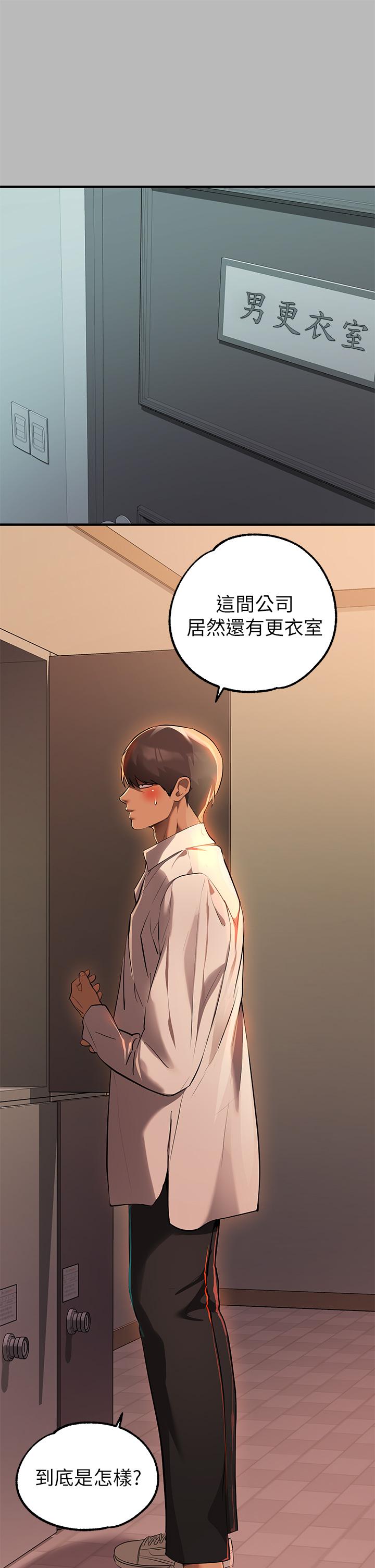 《富家女姐姐》漫画 第68話-來聊點深入的話題吧