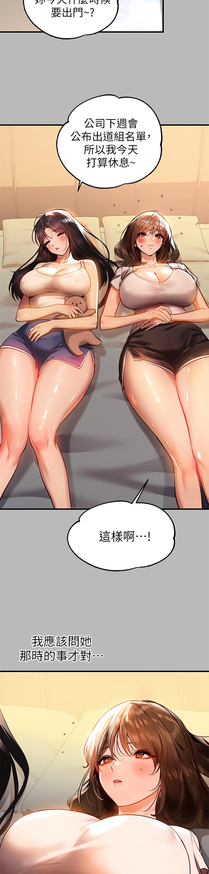 《富家女姐姐》漫画 第68話-來聊點深入的話題吧