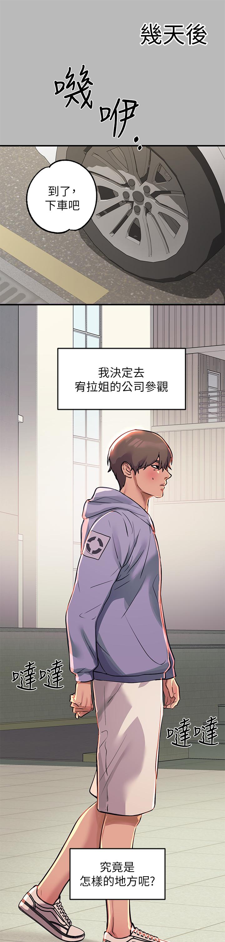 《富家女姐姐》漫画 第68話-來聊點深入的話題吧