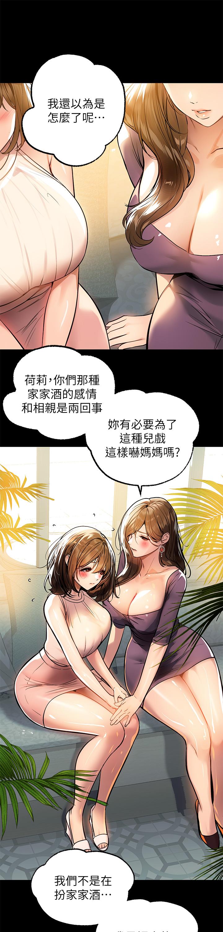《富家女姐姐》漫画 第68話-來聊點深入的話題吧