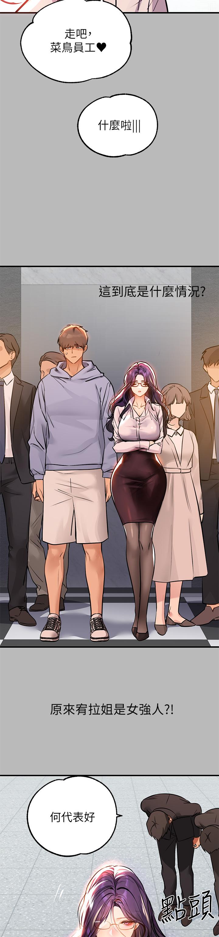 《富家女姐姐》漫画 第68話-來聊點深入的話題吧