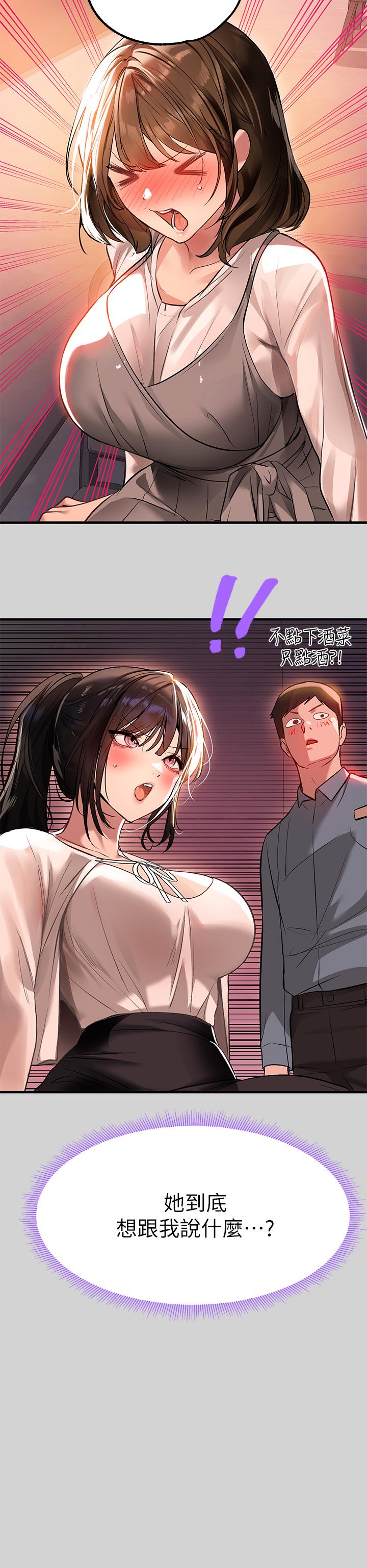 《富家女姐姐》漫画 第68話-來聊點深入的話題吧