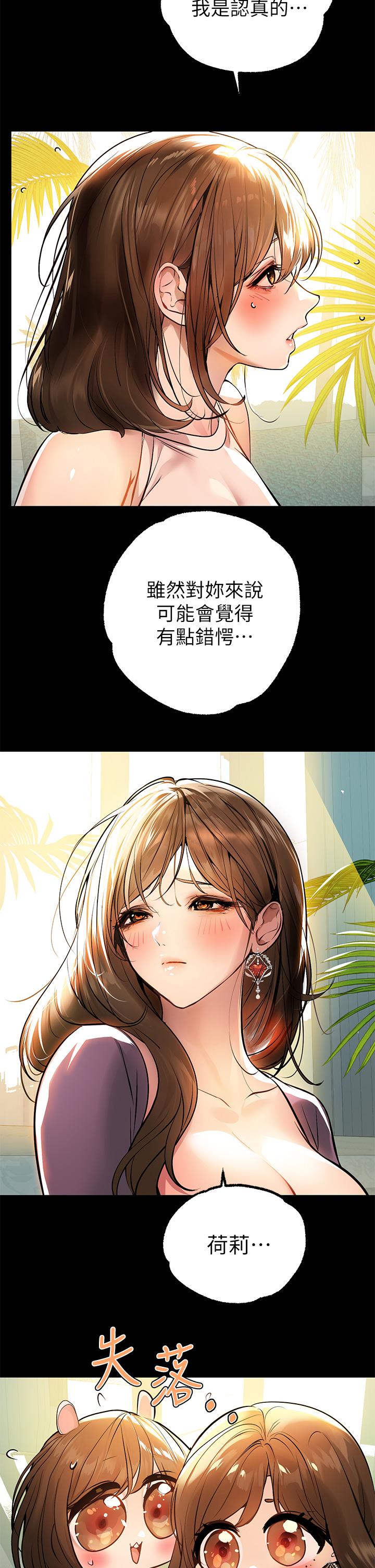 《富家女姐姐》漫画 第68話-來聊點深入的話題吧