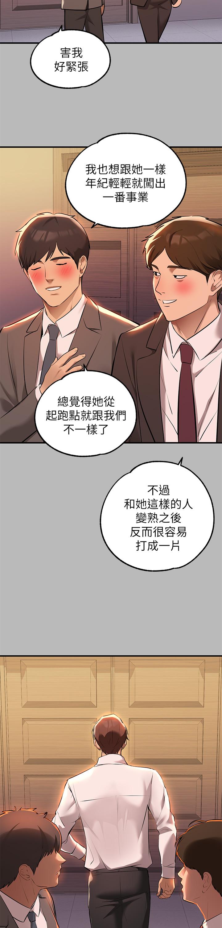 《富家女姐姐》漫画 第68話-來聊點深入的話題吧