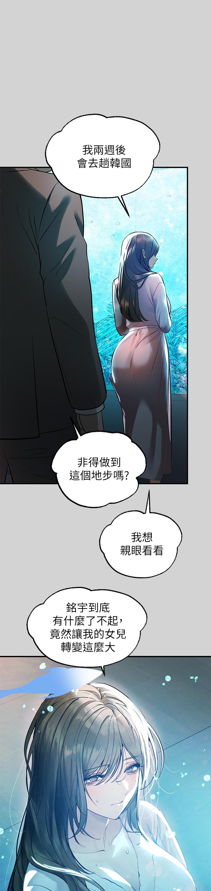 《富家女姐姐》漫画 第68話-來聊點深入的話題吧