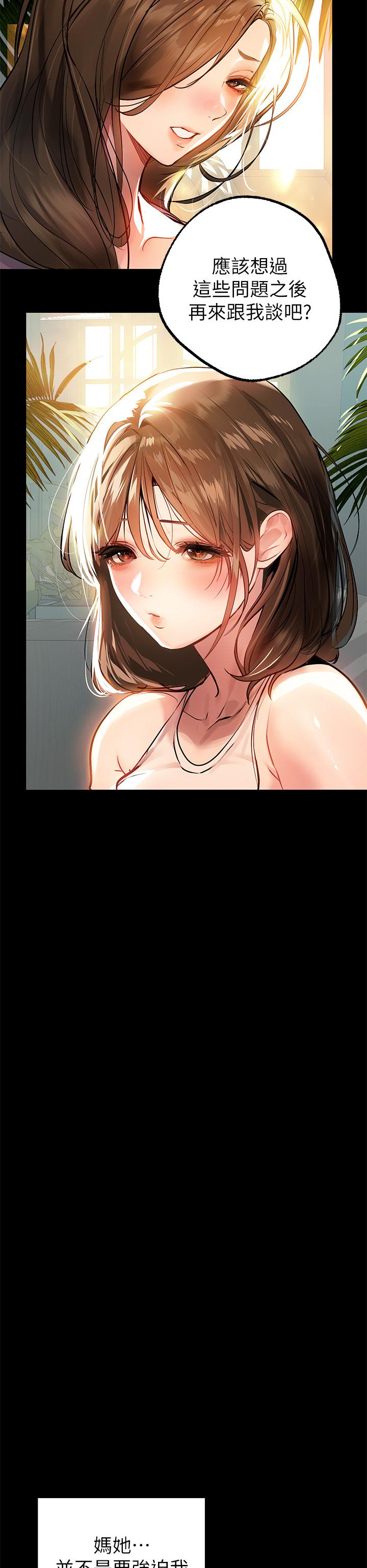 《富家女姐姐》漫画 第68話-來聊點深入的話題吧