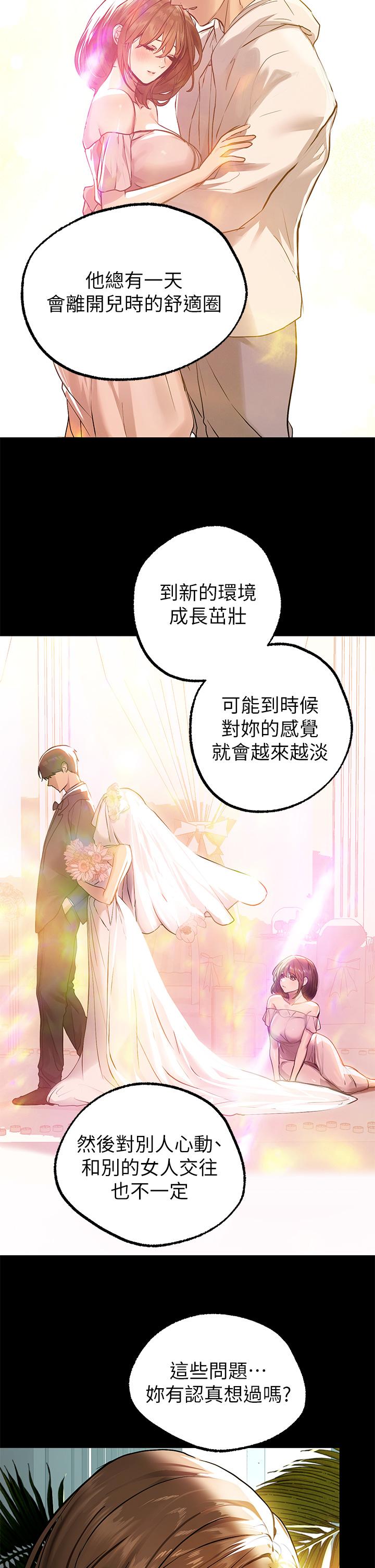 《富家女姐姐》漫画 第68話-來聊點深入的話題吧