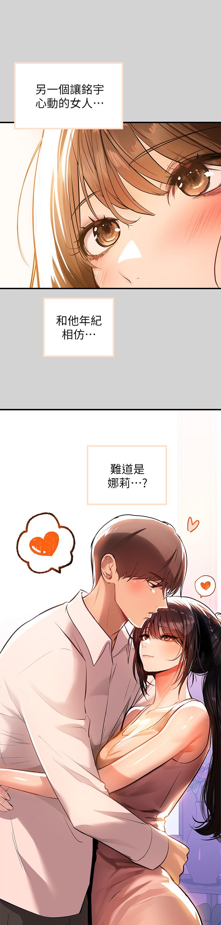 《富家女姐姐》漫画 第68話-來聊點深入的話題吧