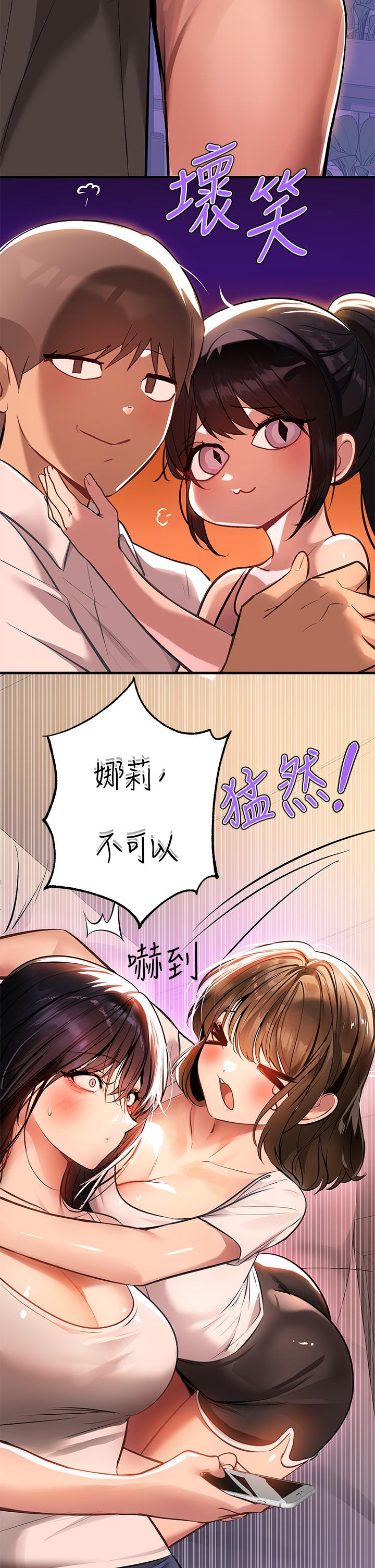 《富家女姐姐》漫画 第68話-來聊點深入的話題吧