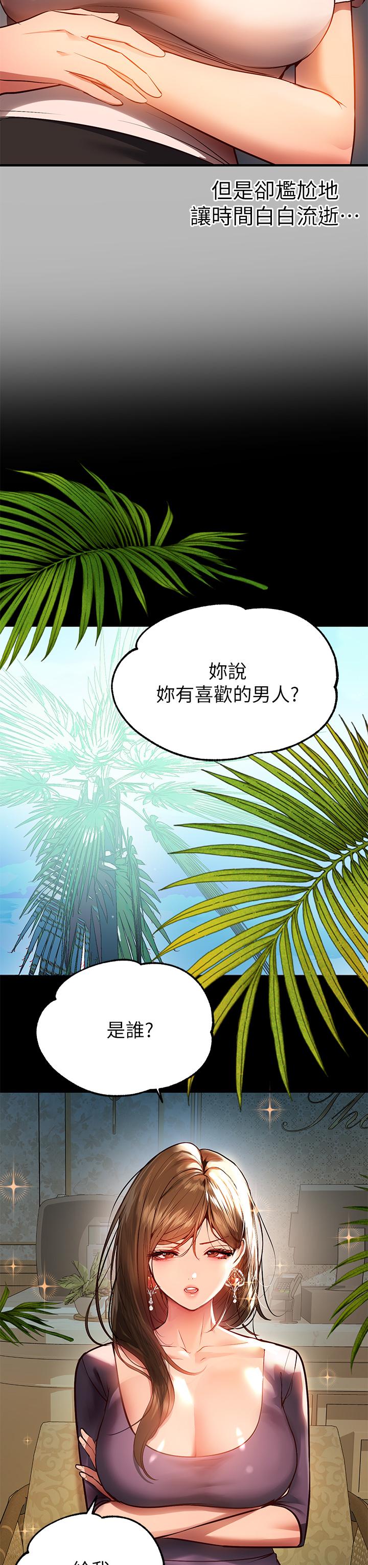 《富家女姐姐》漫画 第68話-來聊點深入的話題吧