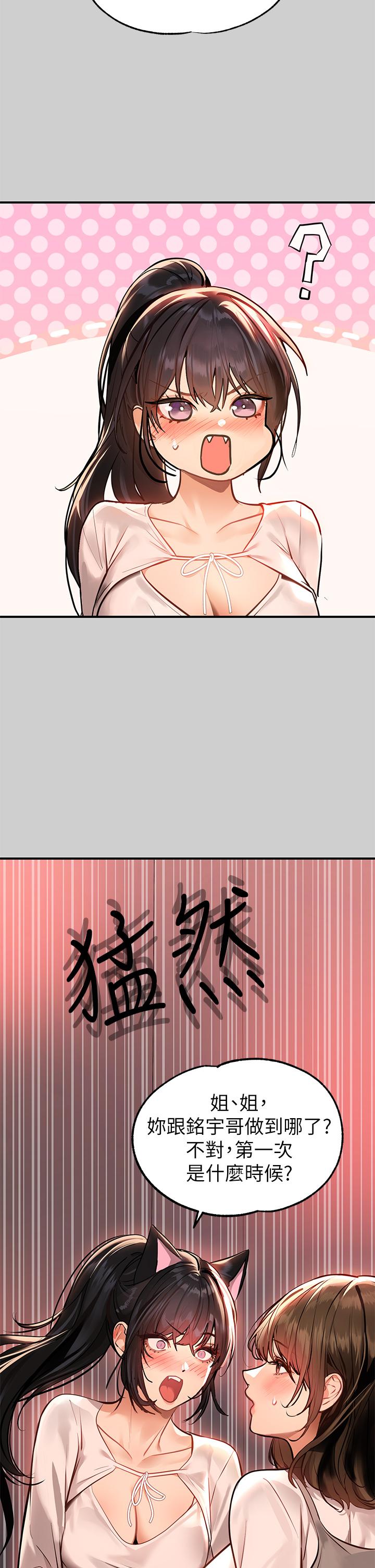 《富家女姐姐》漫画 第69話-別在公司亂來