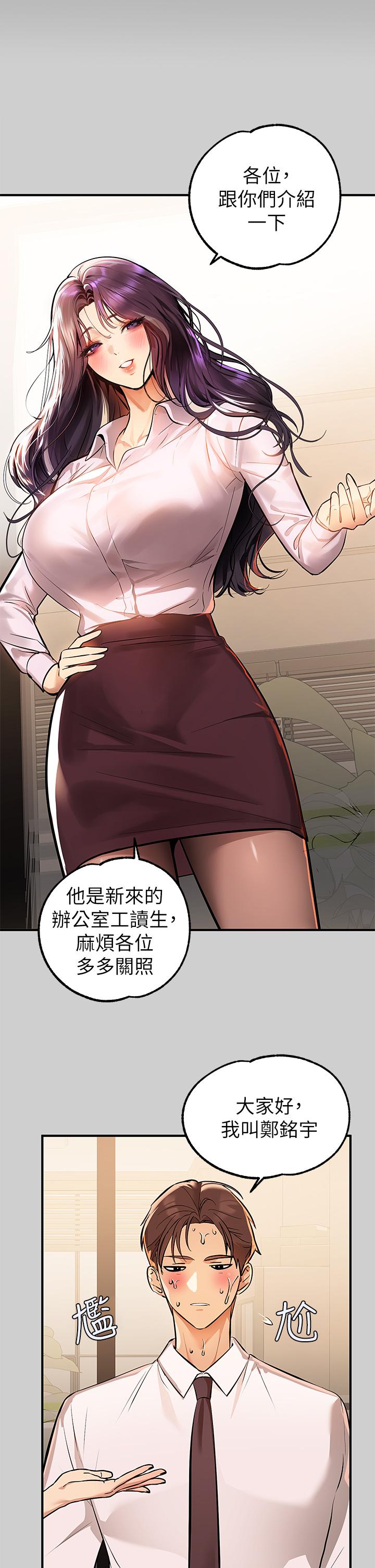 《富家女姐姐》漫画 第69話-別在公司亂來
