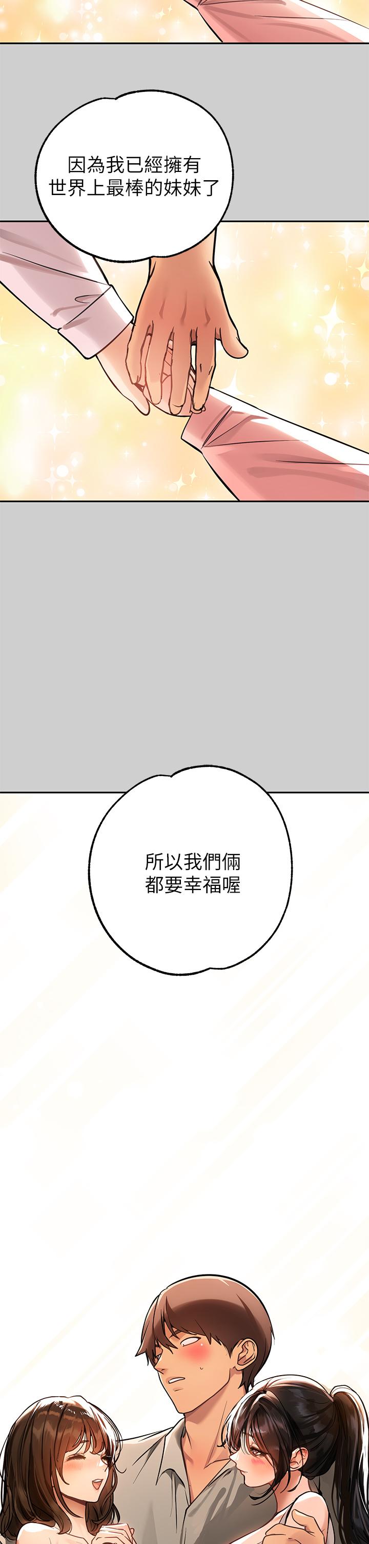 《富家女姐姐》漫画 第69話-別在公司亂來