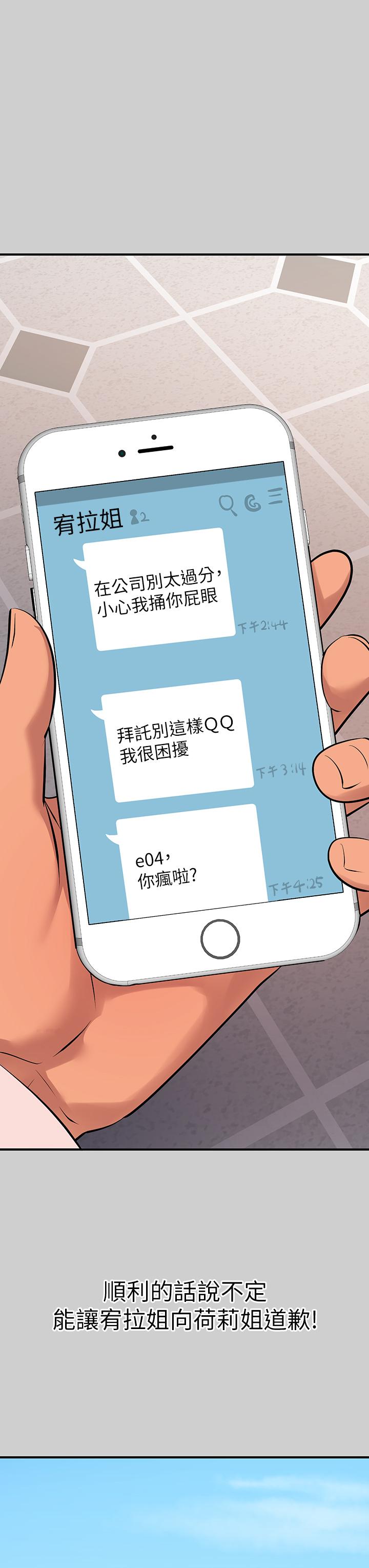 《富家女姐姐》漫画 第69話-別在公司亂來