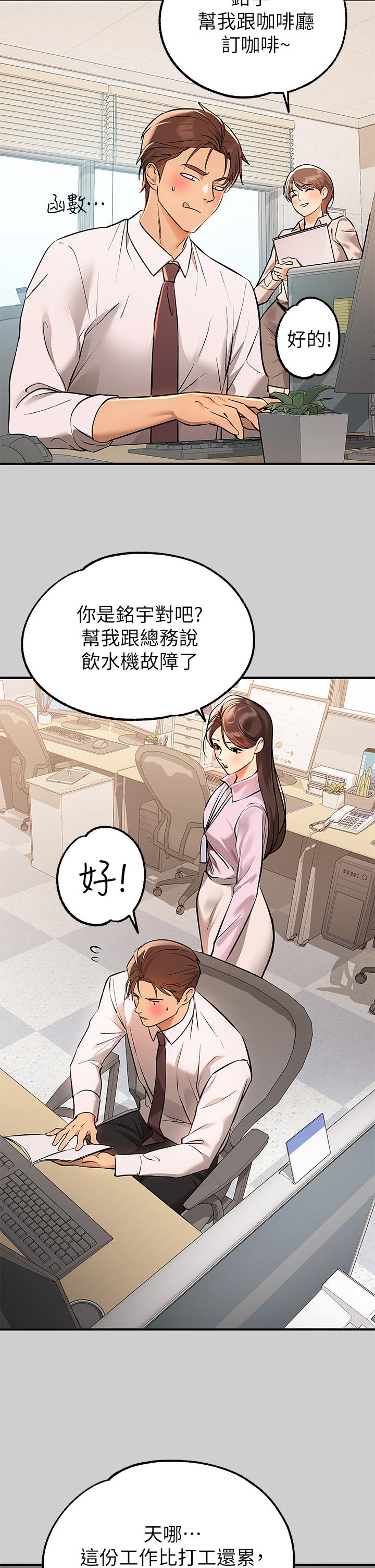 《富家女姐姐》漫画 第69話-別在公司亂來