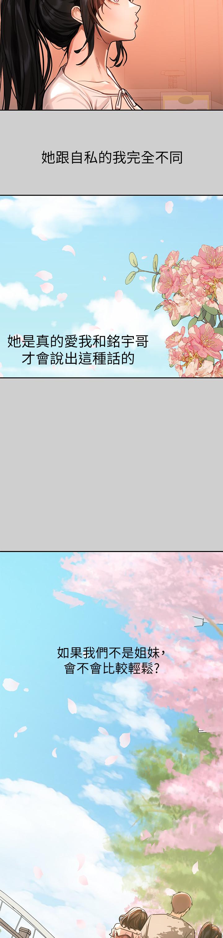 《富家女姐姐》漫画 第69話-別在公司亂來