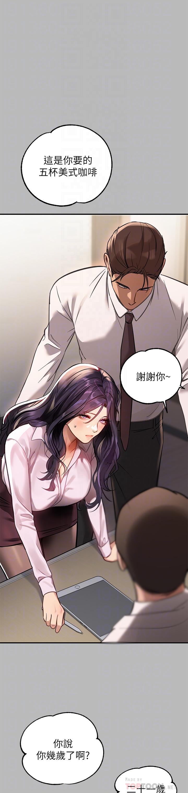《富家女姐姐》漫画 第69話-別在公司亂來