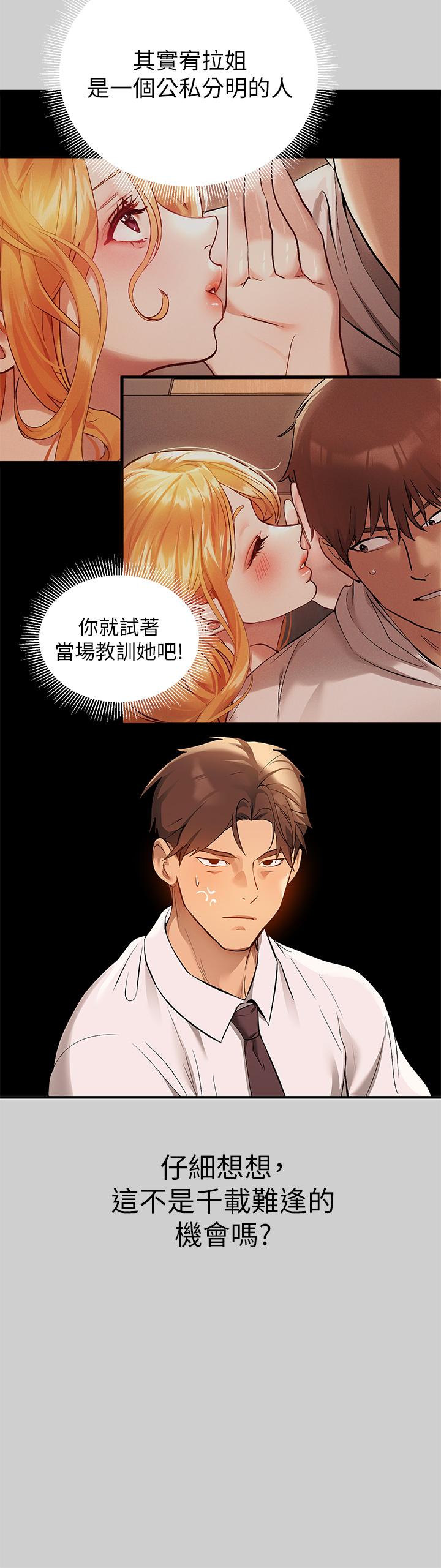 《富家女姐姐》漫画 第69話-別在公司亂來