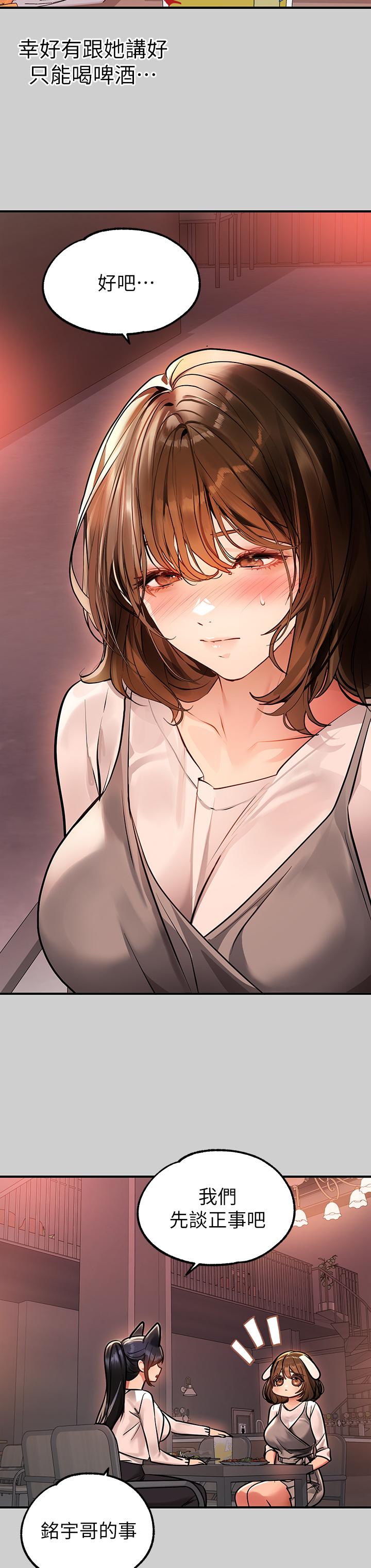 《富家女姐姐》漫画 第69話-別在公司亂來