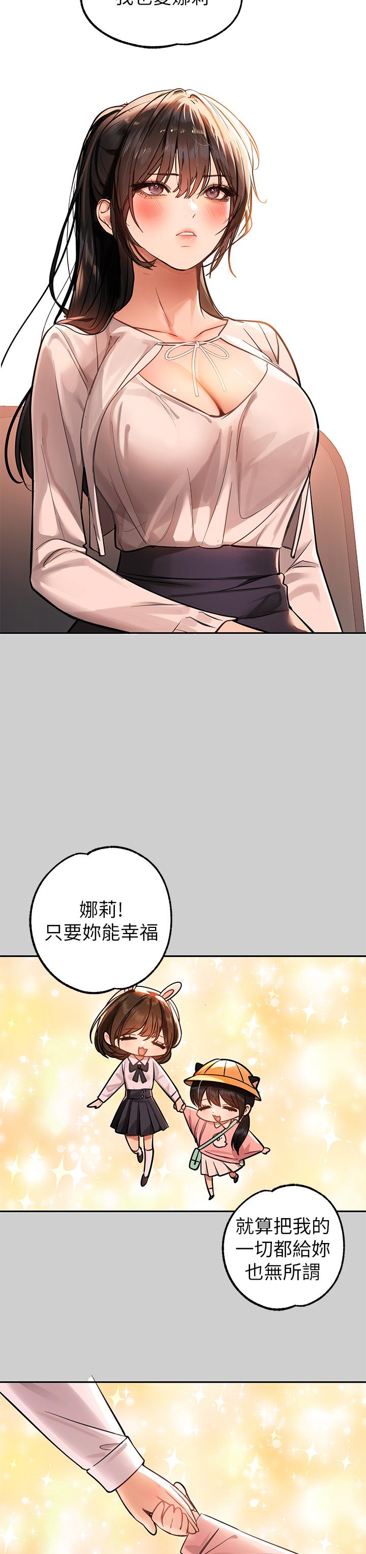 《富家女姐姐》漫画 第69話-別在公司亂來