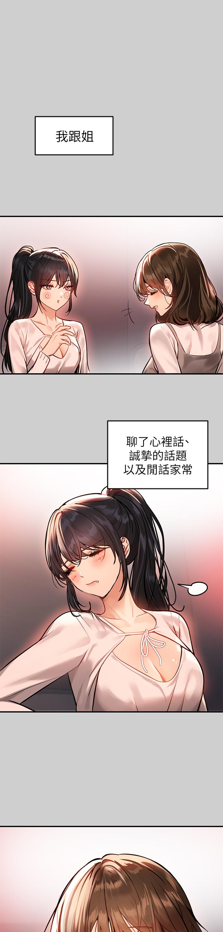 《富家女姐姐》漫画 第69話-別在公司亂來
