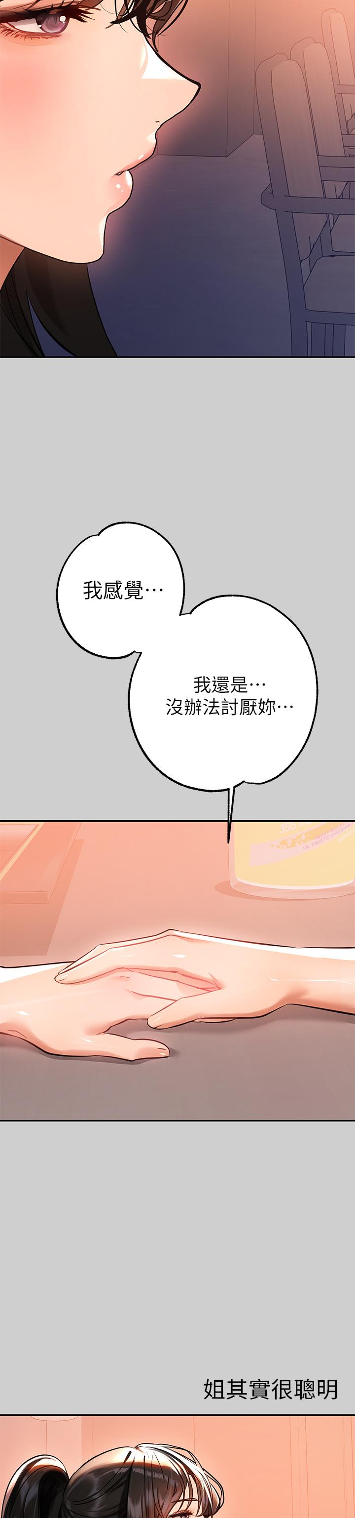 《富家女姐姐》漫画 第69話-別在公司亂來