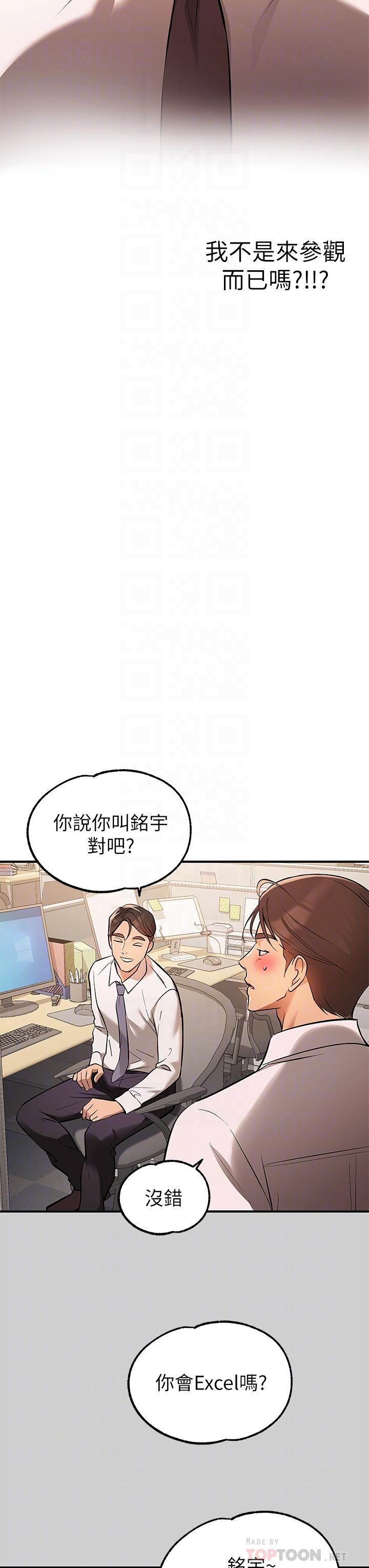 《富家女姐姐》漫画 第69話-別在公司亂來