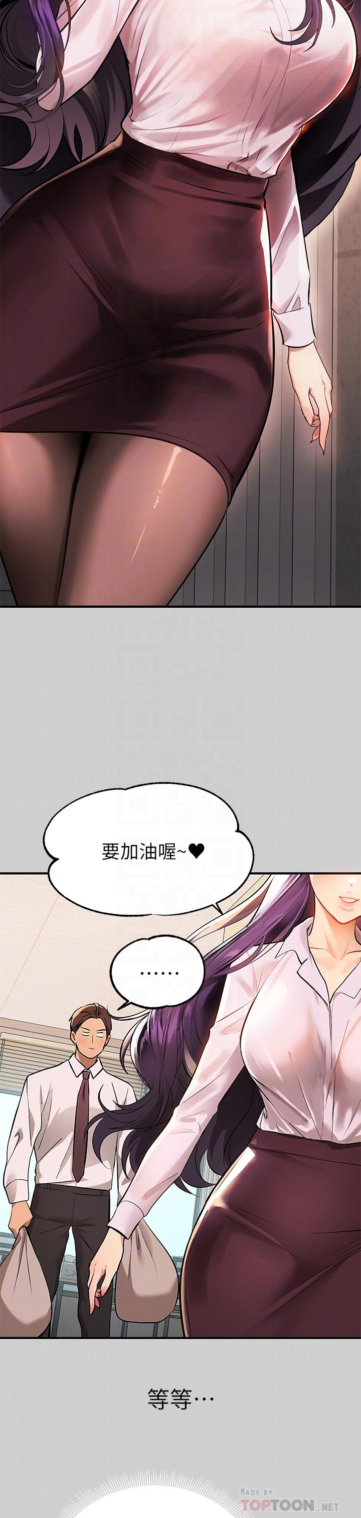 《富家女姐姐》漫画 第69話-別在公司亂來