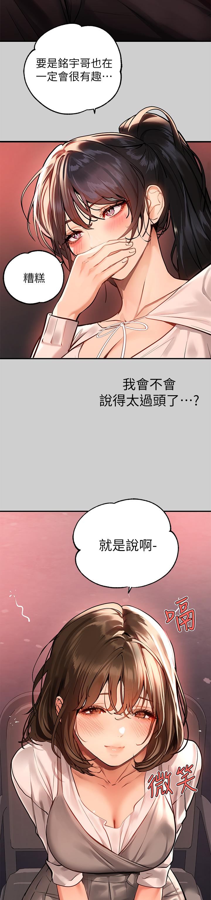 《富家女姐姐》漫画 第69話-別在公司亂來
