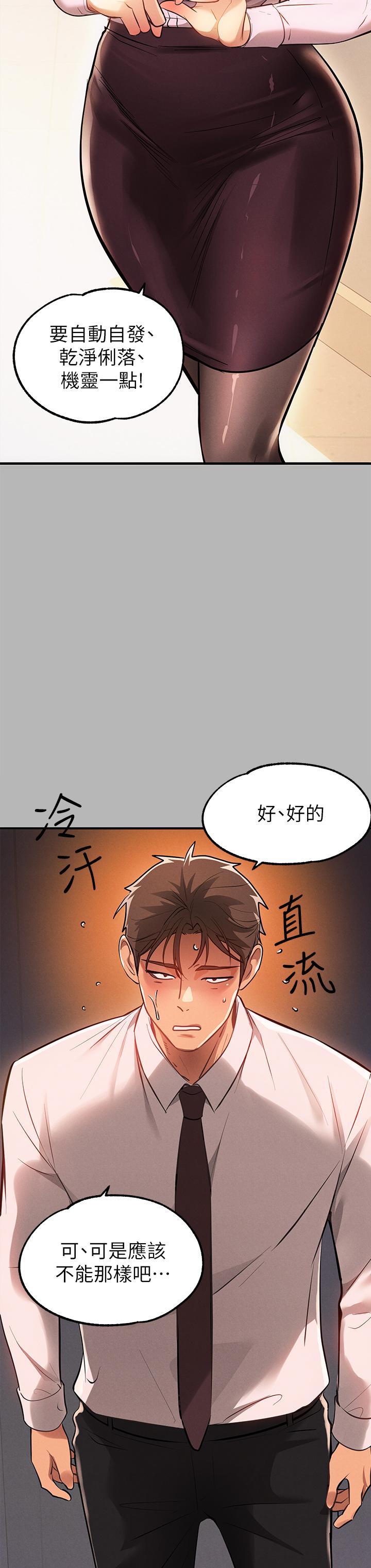 《富家女姐姐》漫画 第70話-大膽挑逗宥拉姐