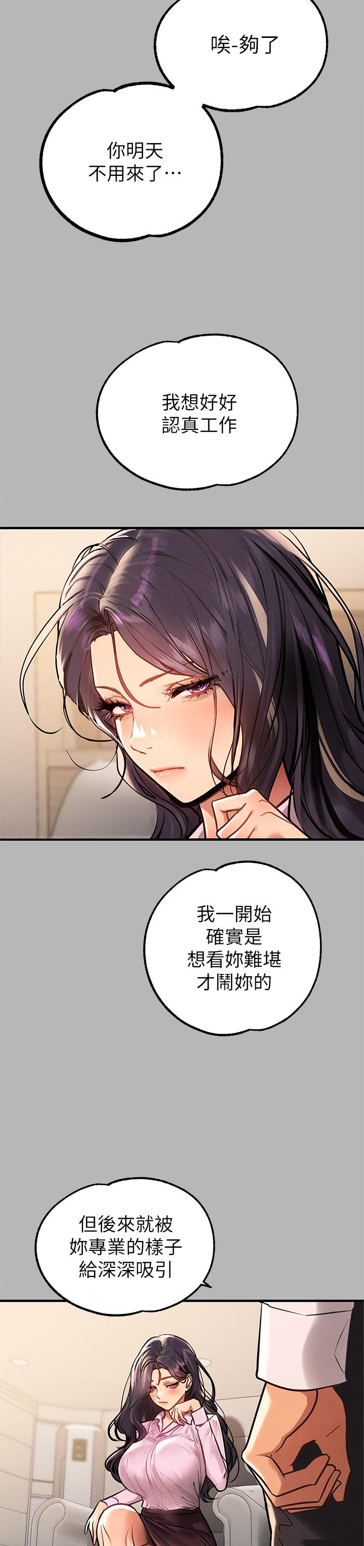 《富家女姐姐》漫画 第70話-大膽挑逗宥拉姐