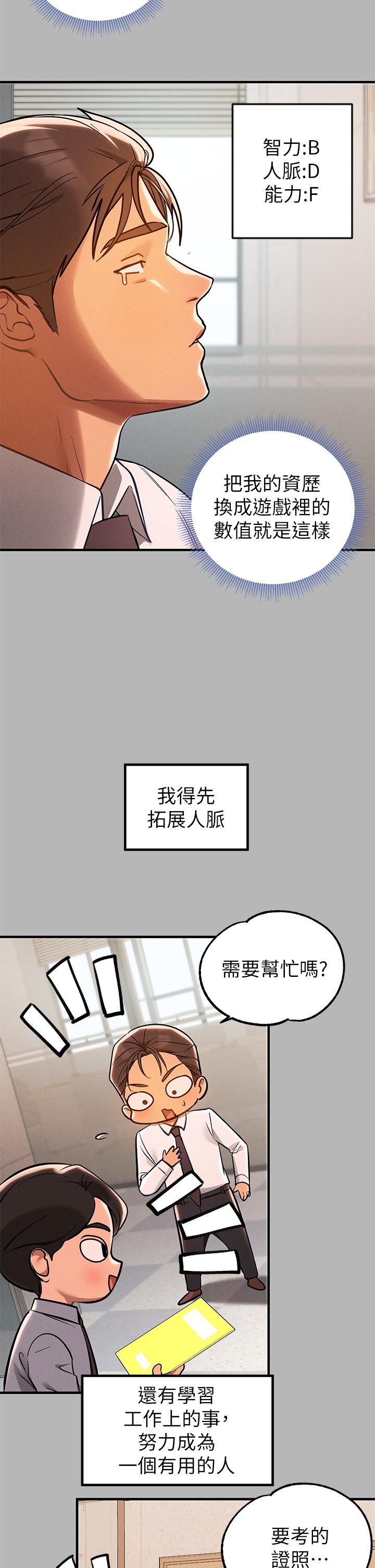 《富家女姐姐》漫画 第70話-大膽挑逗宥拉姐