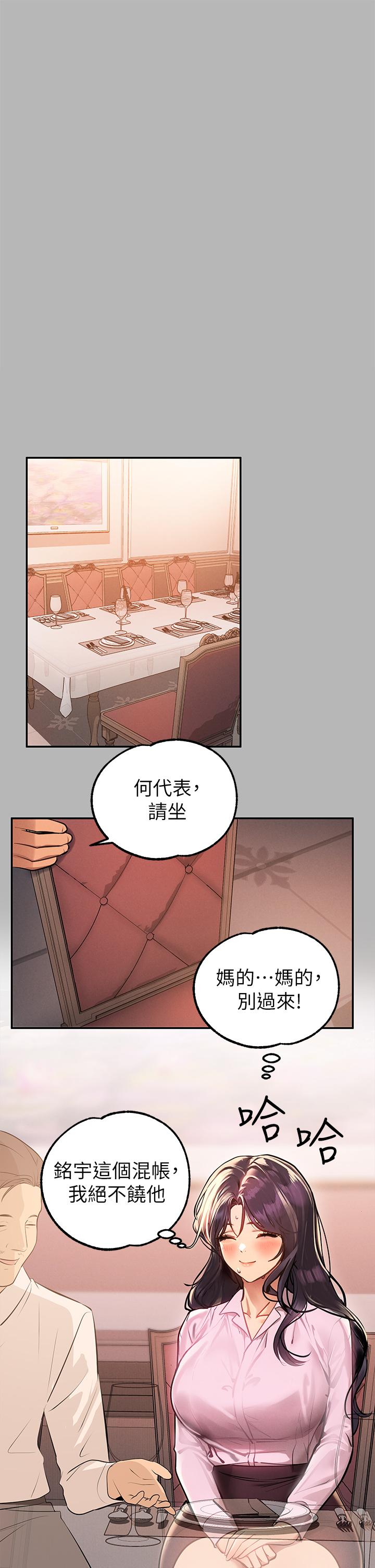 《富家女姐姐》漫画 第70話-大膽挑逗宥拉姐