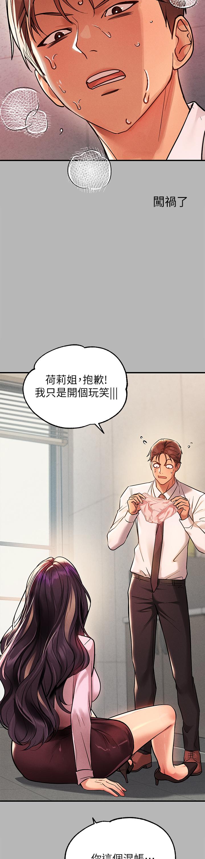 《富家女姐姐》漫画 第70話-大膽挑逗宥拉姐