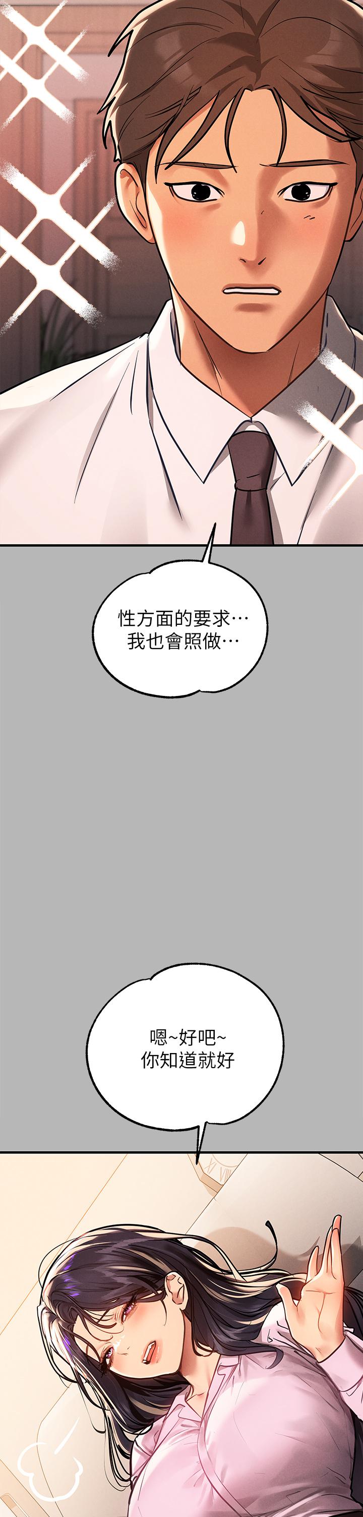 《富家女姐姐》漫画 第70話-大膽挑逗宥拉姐