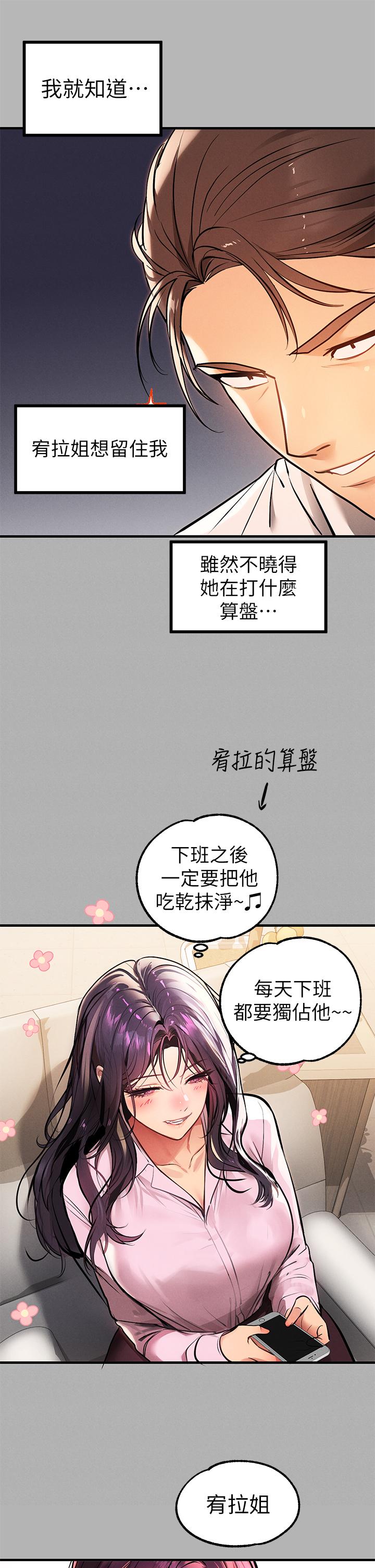 《富家女姐姐》漫画 第70話-大膽挑逗宥拉姐
