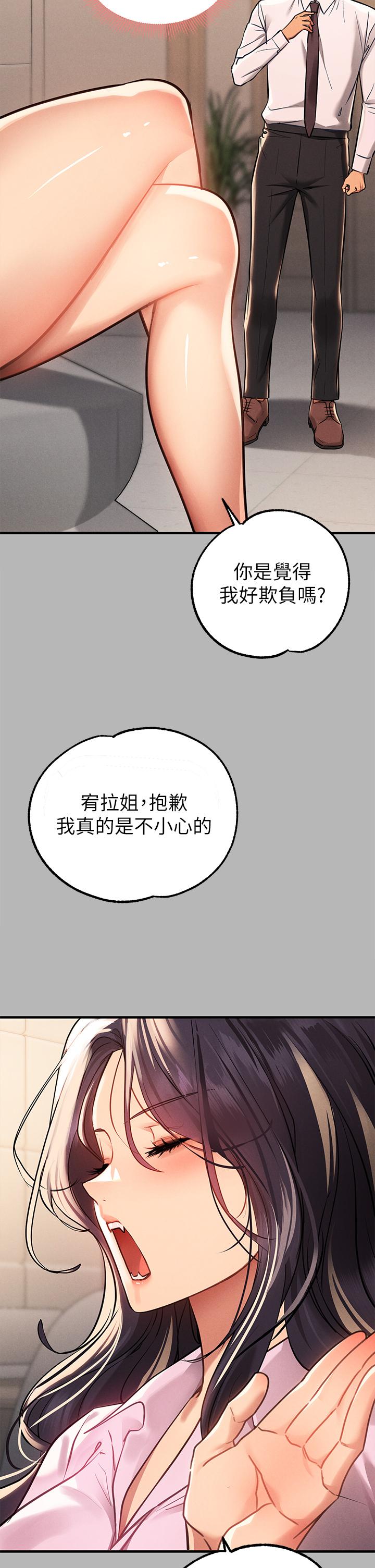 《富家女姐姐》漫画 第70話-大膽挑逗宥拉姐