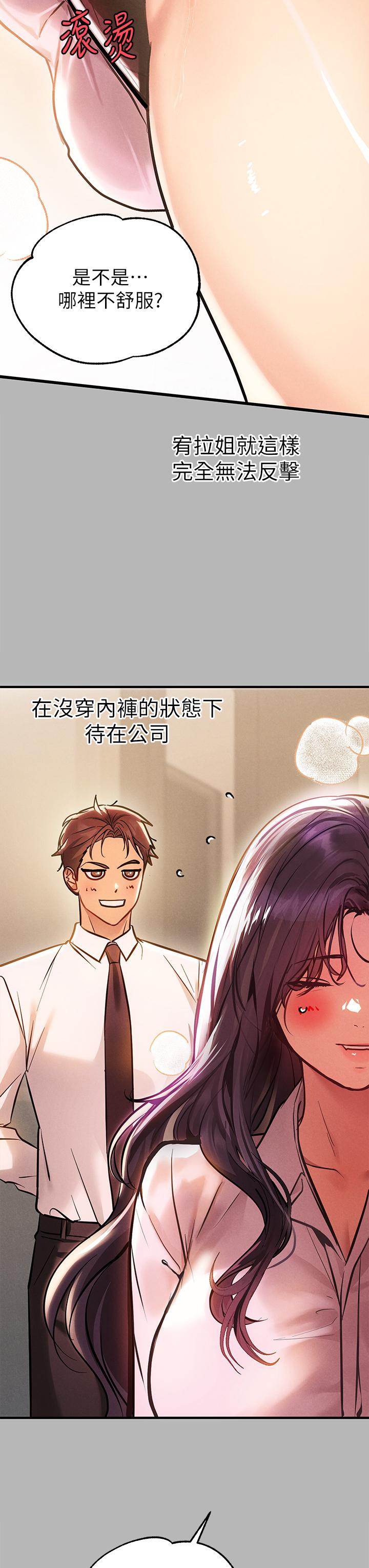 《富家女姐姐》漫画 第70話-大膽挑逗宥拉姐