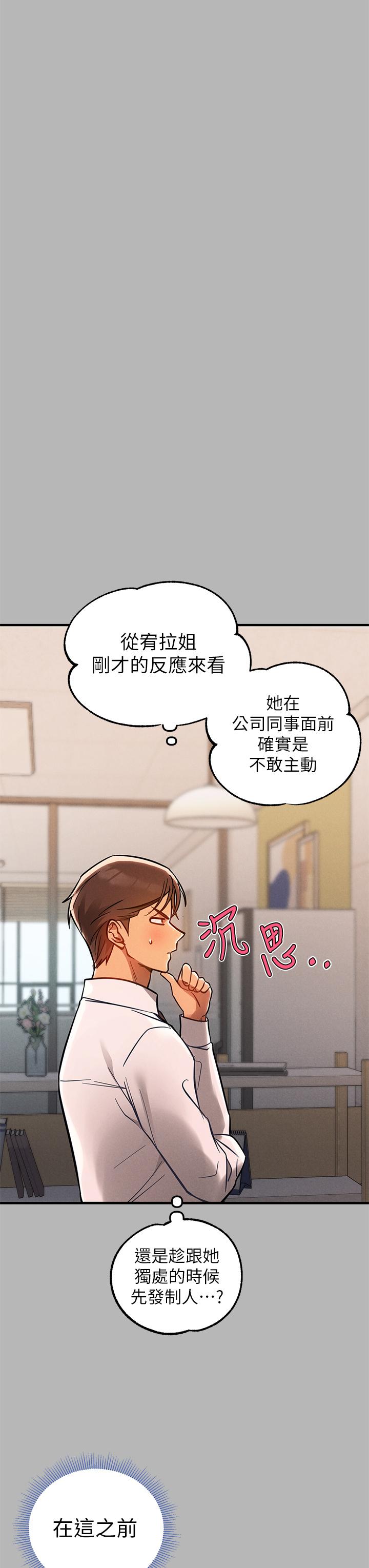 《富家女姐姐》漫画 第70話-大膽挑逗宥拉姐
