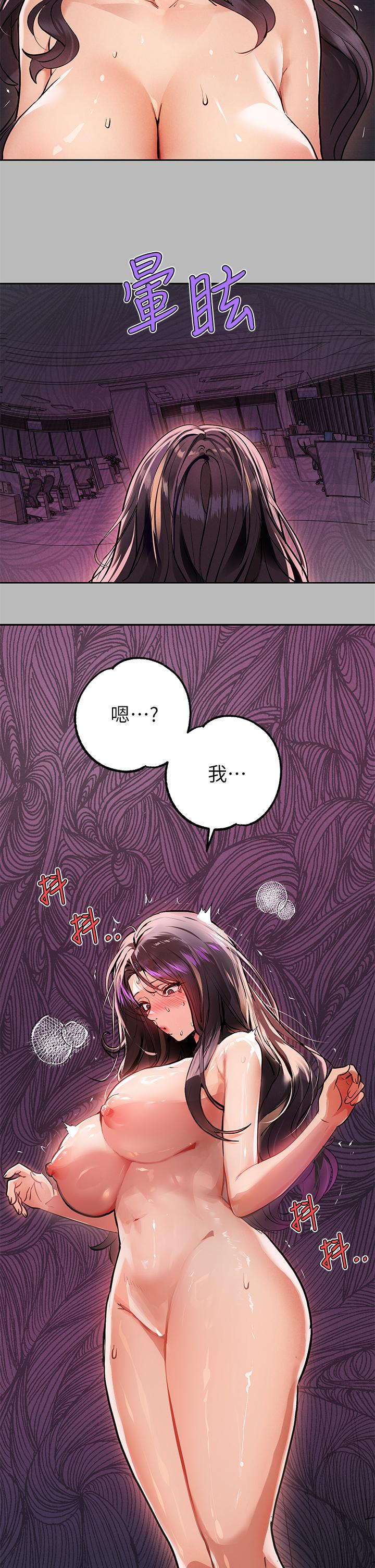 《富家女姐姐》漫画 第71話-還不快叫主人？