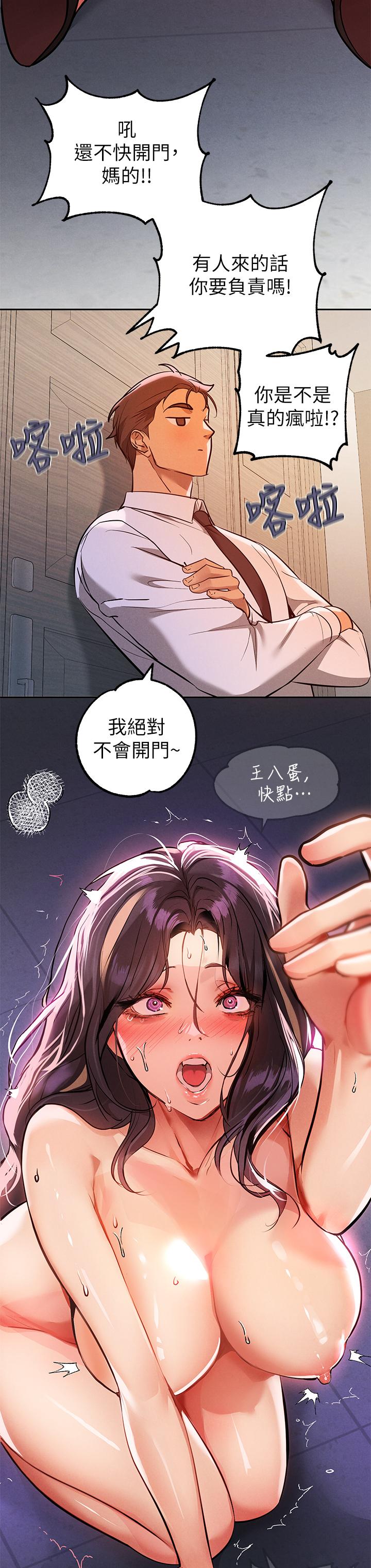 《富家女姐姐》漫画 第71話-還不快叫主人？
