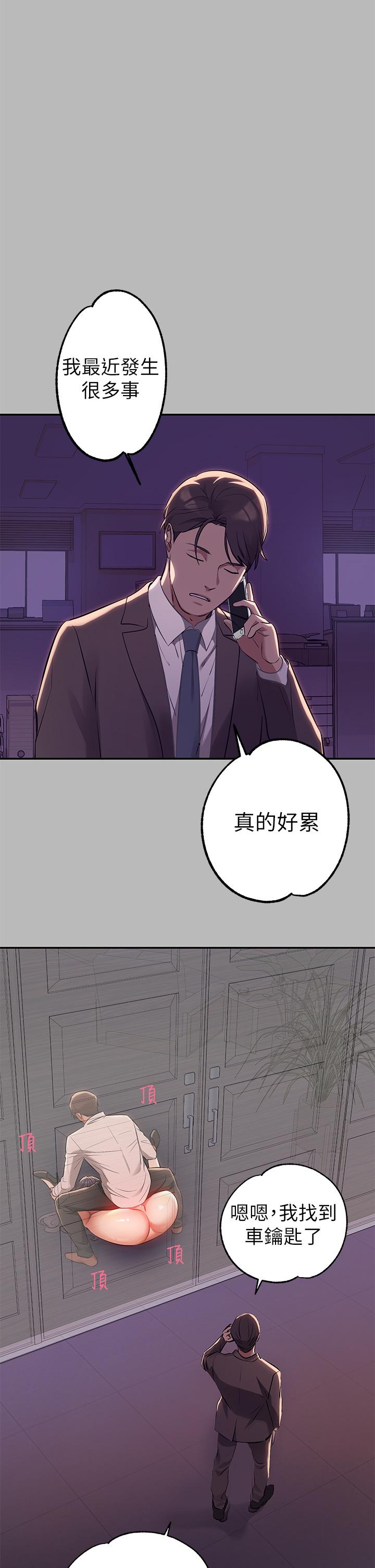 《富家女姐姐》漫画 第71話-還不快叫主人？