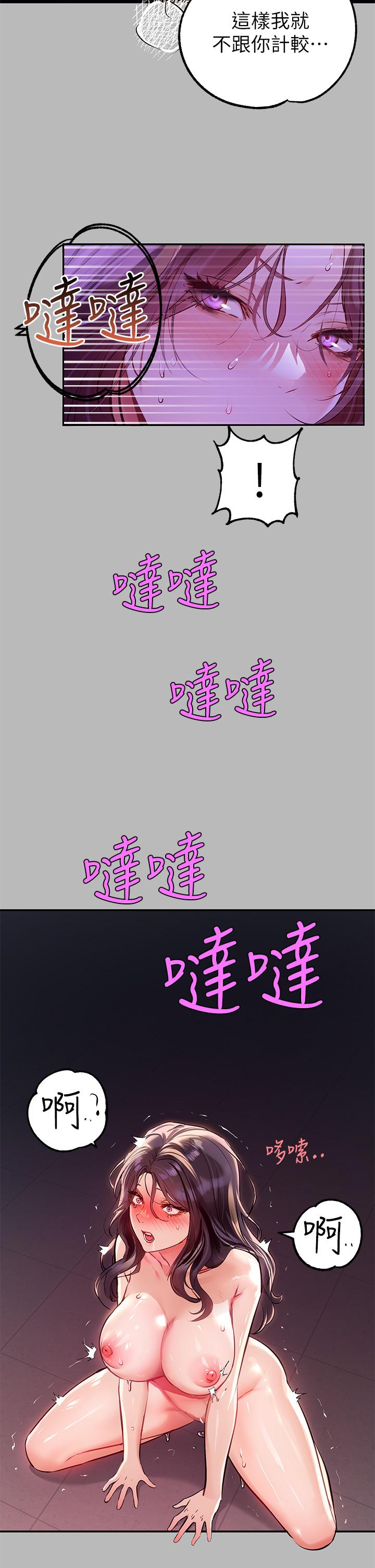 《富家女姐姐》漫画 第71話-還不快叫主人？