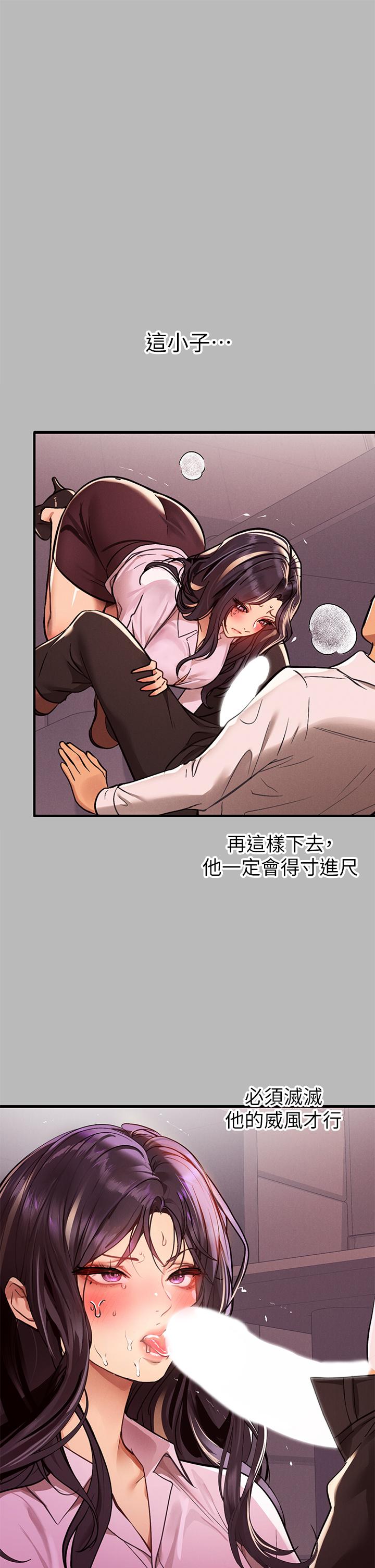《富家女姐姐》漫画 第71話-還不快叫主人？